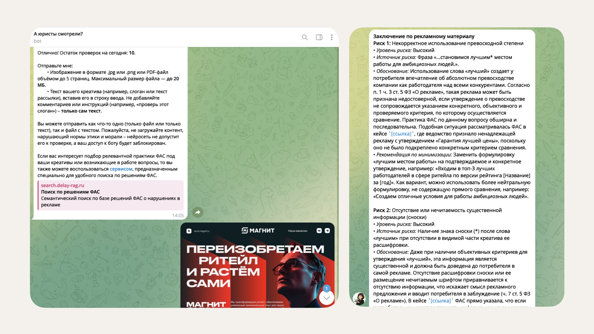 Интерфейс бота в Telegram — пример отправки креатива и получения заключения